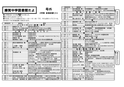 勝賀中学図書館だよ り 号外