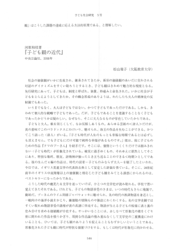 書評 河原和枝著『子ども観の近代』