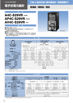 A4C-S29VR