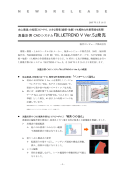 『BLUETREND V Ver.5』発売