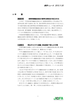 業界ニュース 2015.11.30