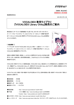 （プレス・リリース・ニュース） 商品名：VOCALOIDTM3