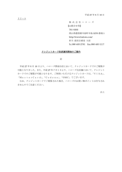 クレジットカード決済運用開始のご案内