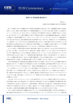 英国の EU 国民投票と歴史家たち Vol. 76 (2016 年 6 月 11 日)