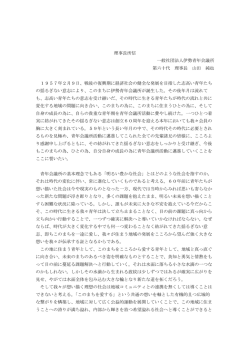 理事長所信 一般社団法人伊勢青年会議所 第六十代 理事長 山田 純也