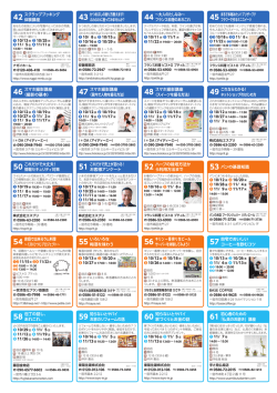 4ページ（講座42～61）