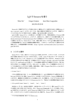 LYXでSweaveを使う