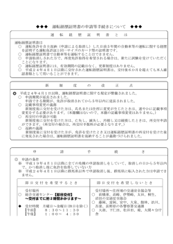 運転経歴証明の申請、記載事項変更