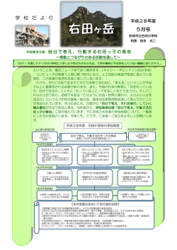 5月学校だより