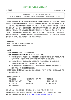 「第 1 回 編集者・ライターの方との情報交換会」を