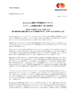 MasterCard 調査「世界渡航先ランキング」 ロンドン、人気渡航 - J