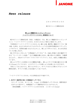 刺しゅう機能付きコンピュータミシン「ハイパークラフト