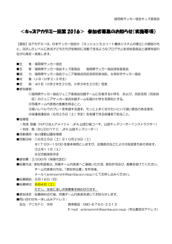 （2016筑紫）募集要項 - 福岡県サッカー協会 キッズプロジェクト