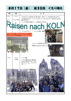 8月17日