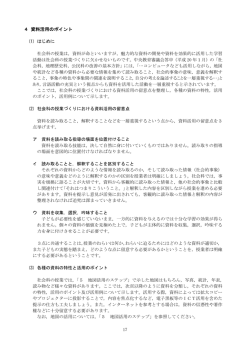 4 資料活用のポイント