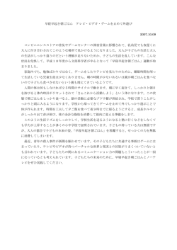 早寝早起き朝ごはん テレビ・ビデオ・ゲームを止めて外遊び 2007.10.09