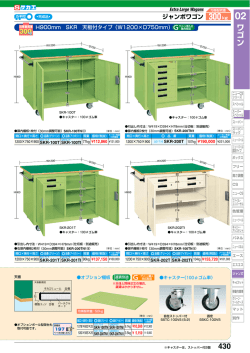 430 ワ ゴ ン