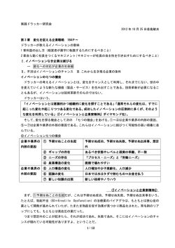 1 / 12 実践ドラッカー研究会 2012 年 10 月 25 日若島敏夫 第 3 章 変化