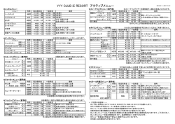 YYY CLUB iE RESORT アクティブメニュー