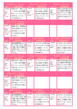 ストロベリージャム ブルーベリージャム ラズベリージャム クランベリー