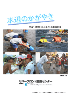 1 - リバーフロント整備センター