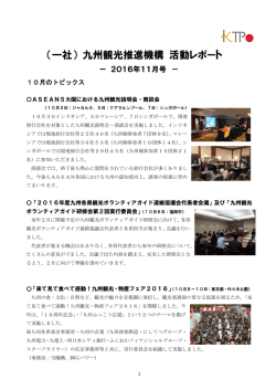 2016年11月号 - 九州の旅 九州観光情報サイト