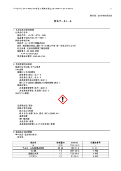 安全データシート - バイオハクリX-WB
