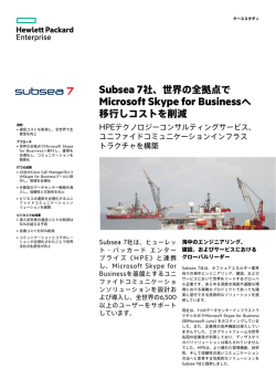 Technology Services | ITケーススタディ | Subsea 7 | HPE