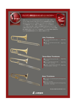 ドレスデン御用達のトロンボーン・マイスター