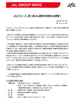 薬師寺音舞台を開催！ 薬師寺音舞台を開催！