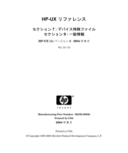 HP-UX リファレンス - HPE Support Center