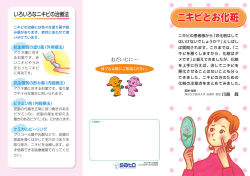 いろいろなニキビの治療法