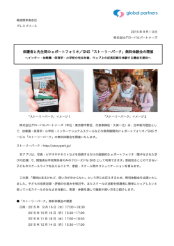 無料体験会の開催 - ストーリーパーク