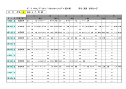 日程 - 香川県サッカー協会