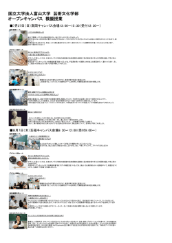 模擬授業チラシPDF - 富山大学 芸術文化学部
