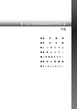 第7回中部放射線医療技術学術大会 予稿