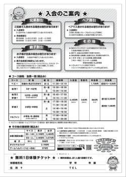 直方スイミング様1506チラシ裏 2.ai