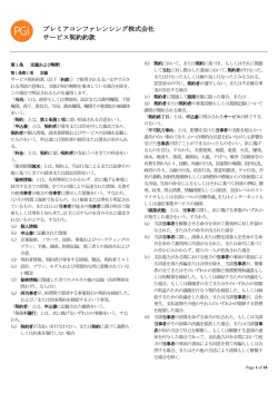 Service Agreement