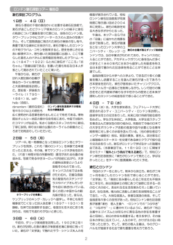 ロンドンの漱石ツアー報告 - 熊本市国際交流振興事業団