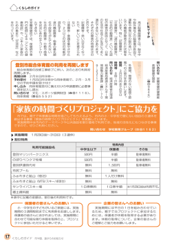 『家族の時間づくりプロジェクト』にご協力を