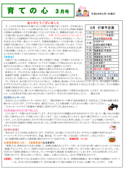 育ての心 2016年3月