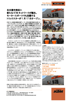 名古屋市南区に 新たな KTM ネットワークが誕生。