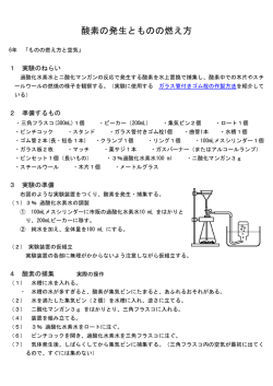 酸素の発生とものの燃え方
