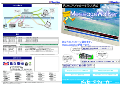 MessageWalker パンフレット