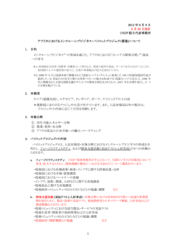 アフリカにおけるインクルーシブビジネス・パイロットプロジェクト募集について