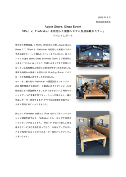 Apple Store, Ginza Event - 株式会社寿商会｜FileMaker（ファイル