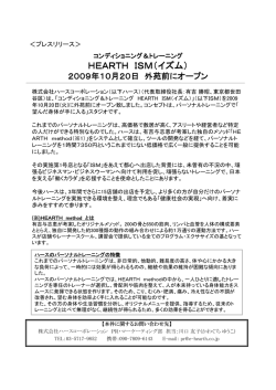 HEARTH ISM（イズム）