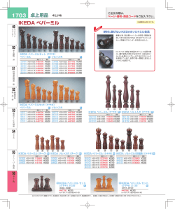 IKEDA ペパーミル