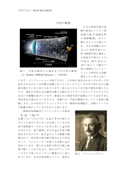 宇宙の膨張 - 大阪市立科学館