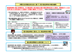 製造事業者・輸入事業者は、その製造等に係る製品の重大製品事故を
